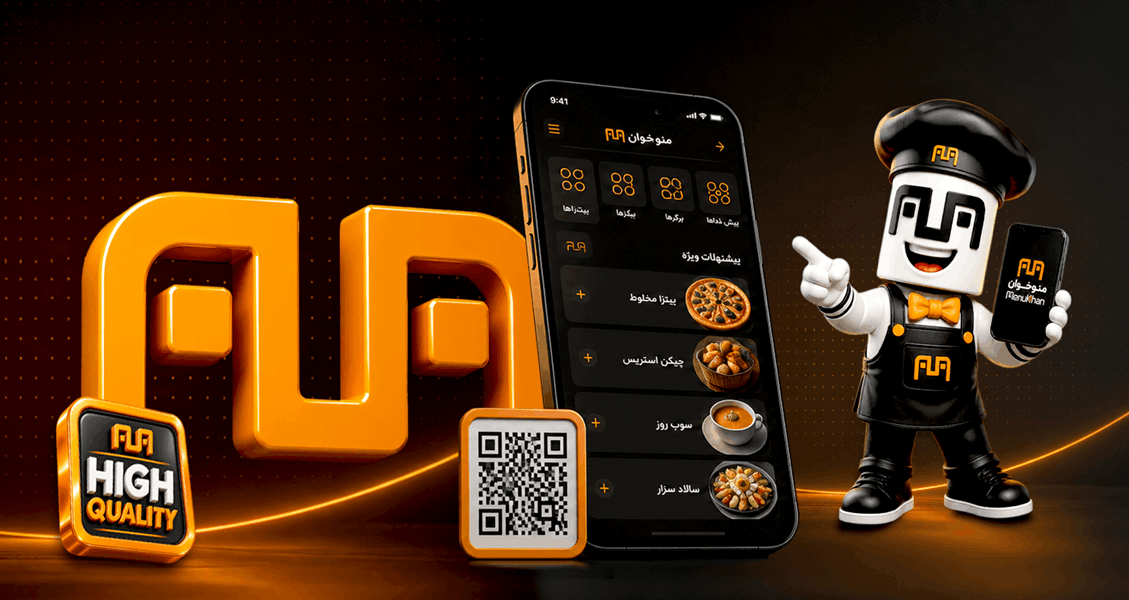 منوی دیجیتال منوخوان — ساخت منوی آنلاین رستوران و کافیشاپ با QR Code